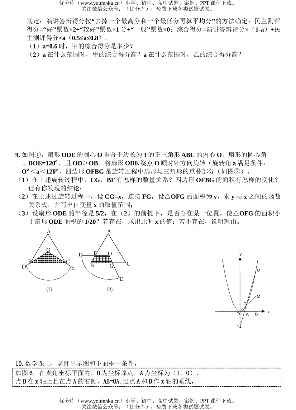 初中九年级数学新题型训练试卷_第3页