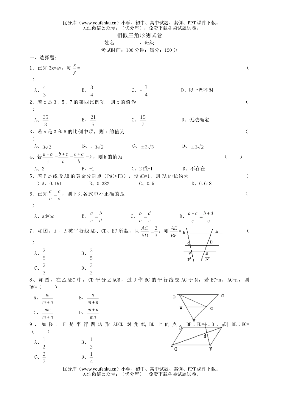 初中九年级数学相似三角形测试卷_第1页