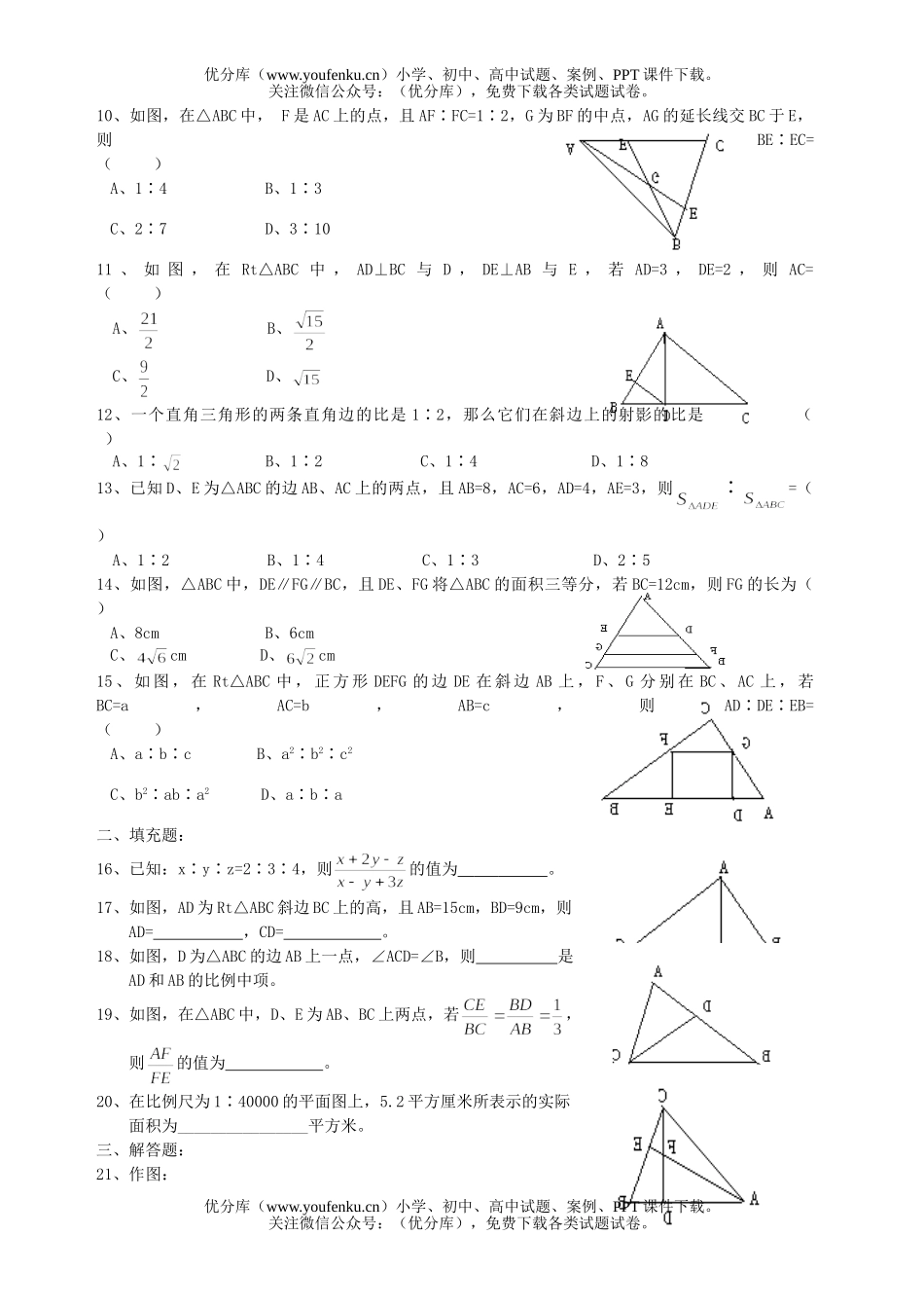 初中九年级数学相似三角形测试卷_第2页