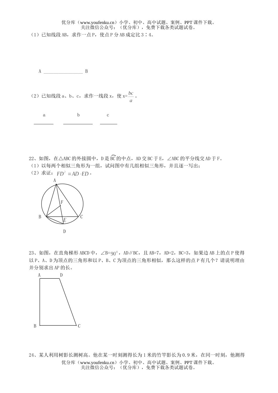 初中九年级数学相似三角形测试卷_第3页