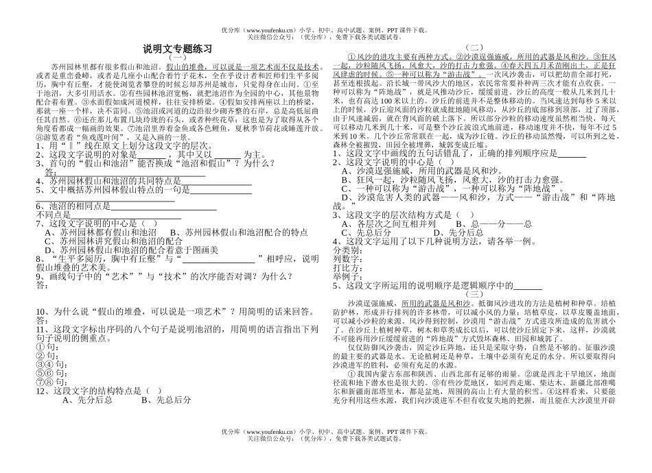 初中九年级语文说明文专题练习试卷_第1页