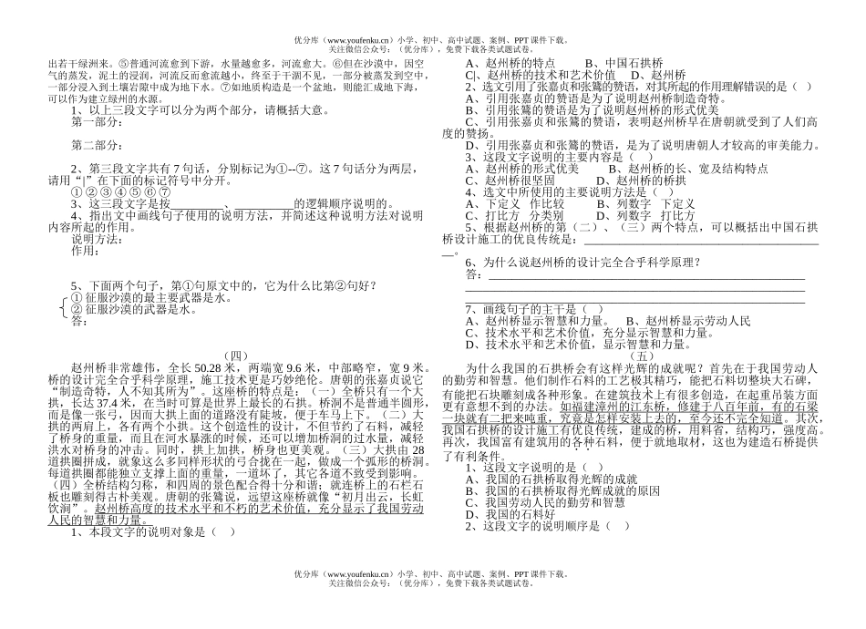 初中九年级语文说明文专题练习试卷_第2页