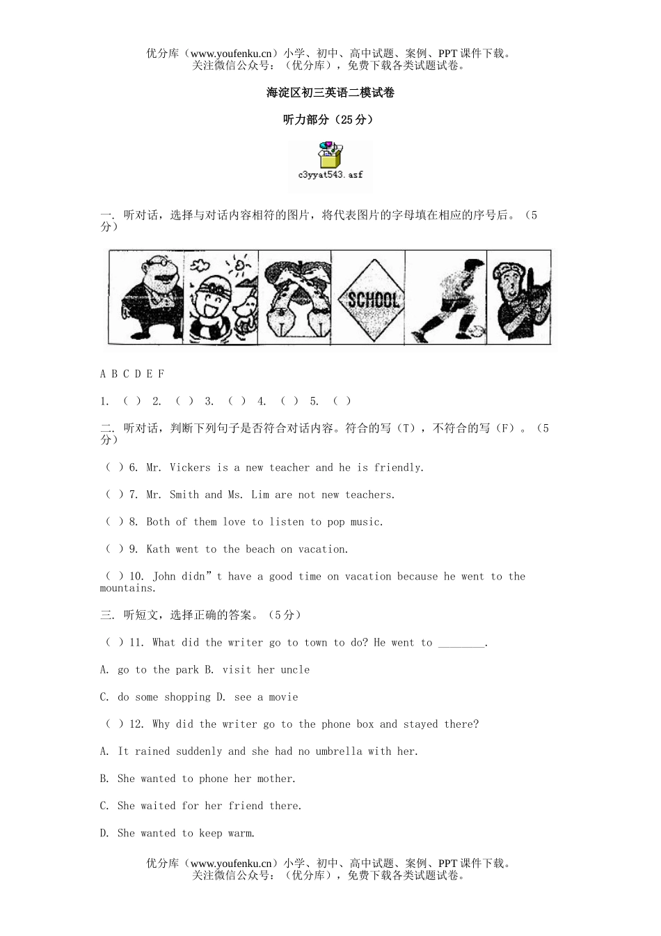 初中九年级英语海淀区二模试卷_第1页