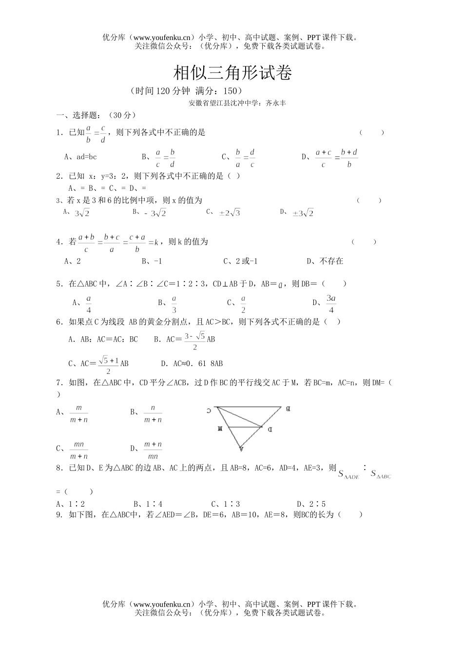 初中九年级数学相似三角形试卷_第1页