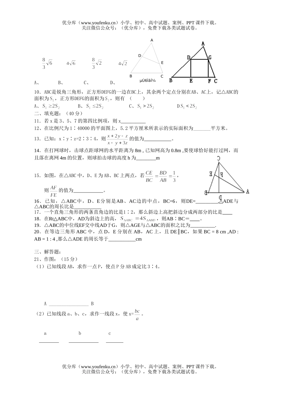 初中九年级数学相似三角形试卷_第2页