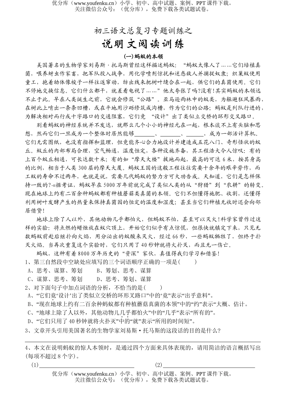 初中九年级语文说明文练习试卷_第1页