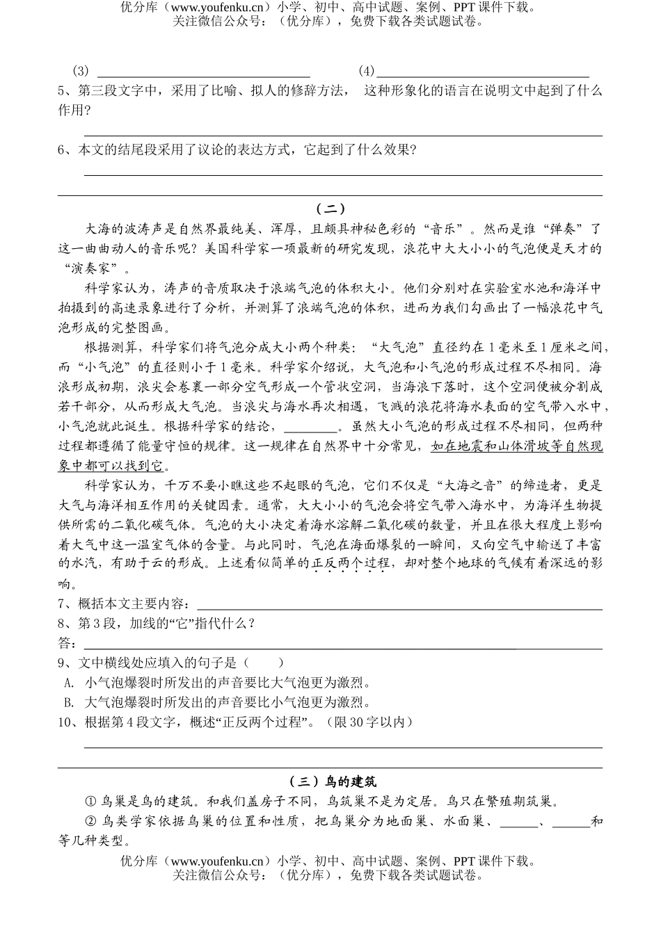初中九年级语文说明文练习试卷_第2页
