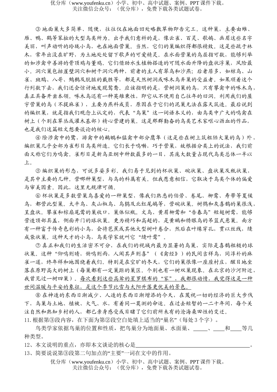 初中九年级语文说明文练习试卷_第3页