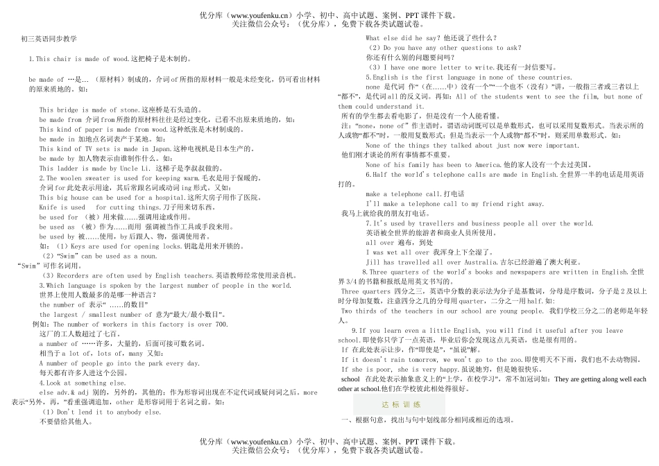 初中九年级英语下学期综合练习试卷_第1页