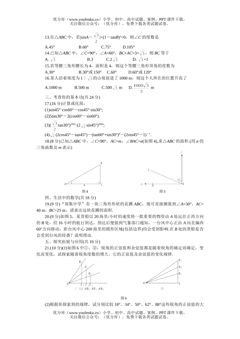初中九年级数学下学期优化训练：第一章1-2节B试卷_第2页