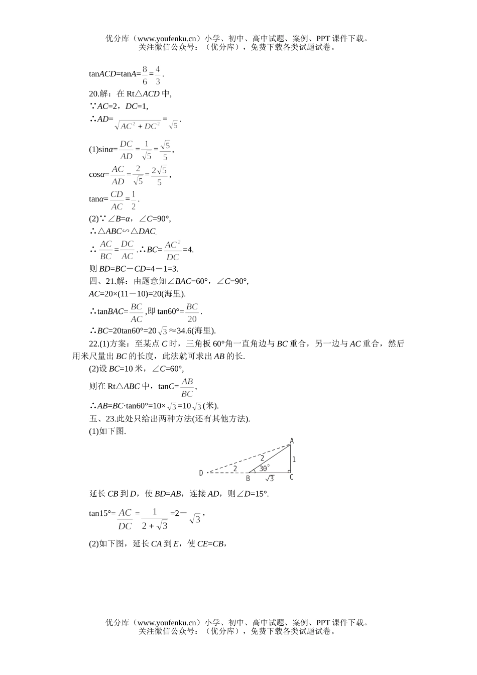 初中九年级数学下学期优化训练：第一章1-2节A试卷_第3页