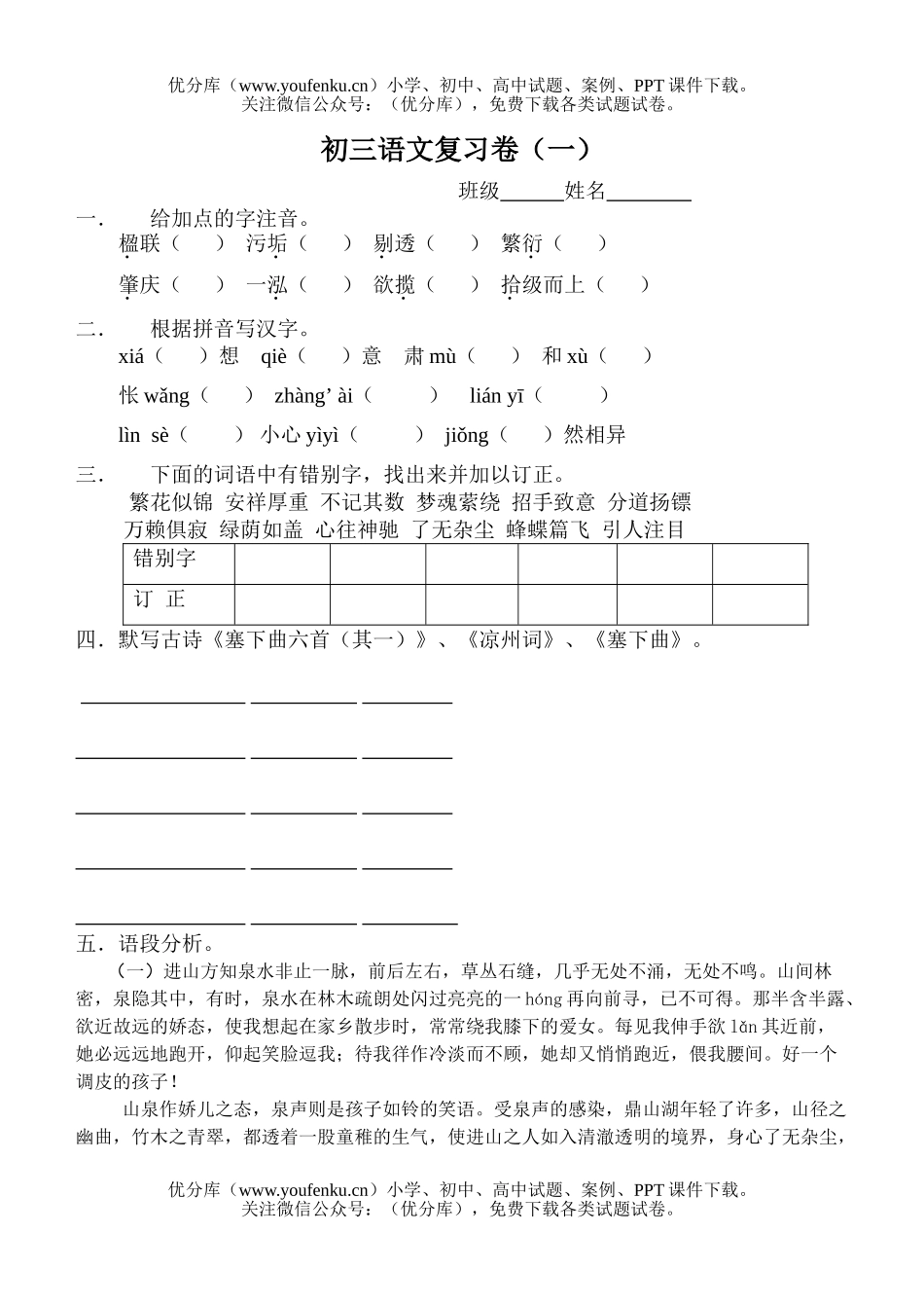 初中九年级语文复习卷(一)试卷_第1页