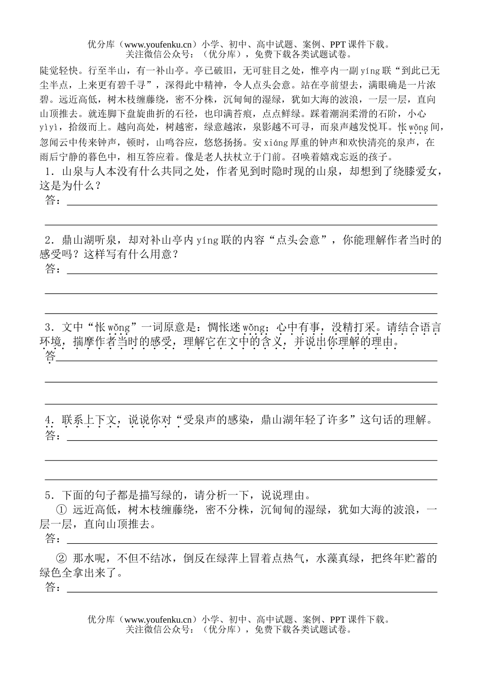 初中九年级语文复习卷(一)试卷_第2页