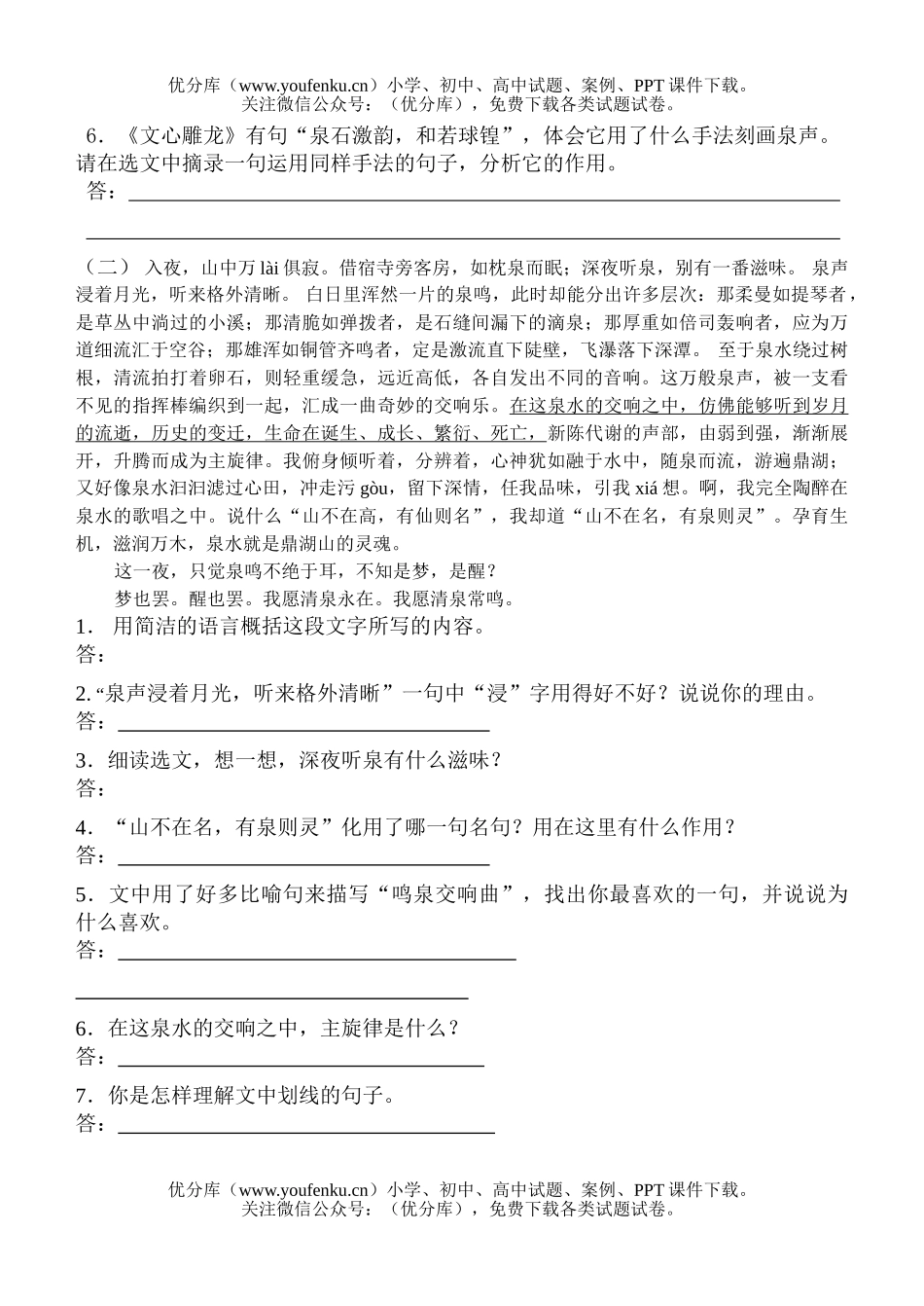 初中九年级语文复习卷(一)试卷_第3页