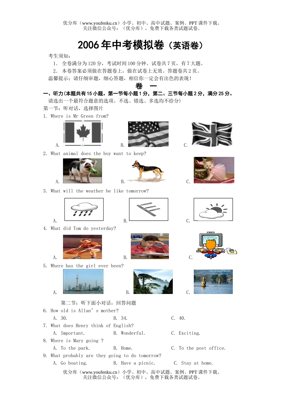 初中九年级英语模拟试卷_第1页