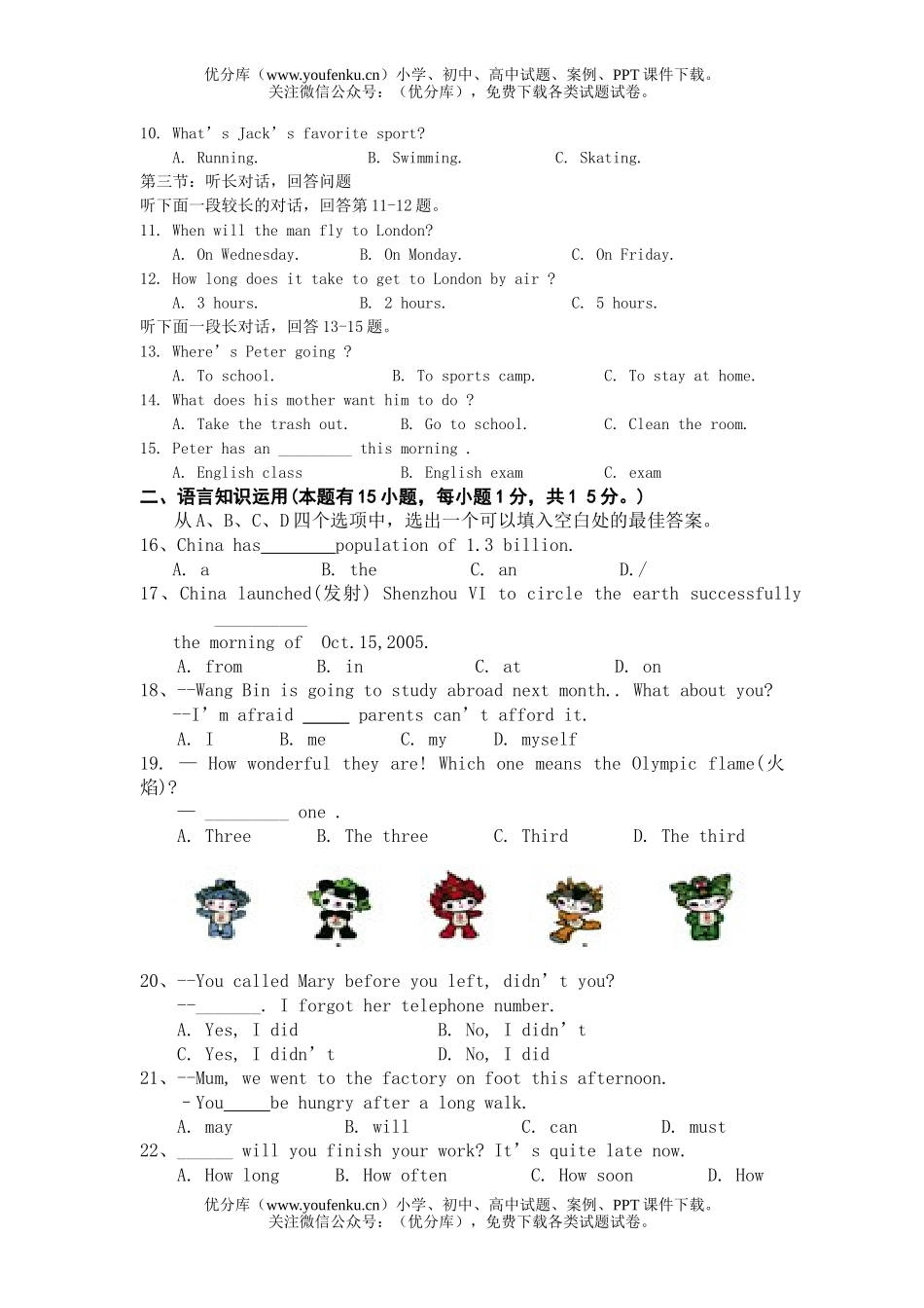 初中九年级英语模拟试卷_第2页