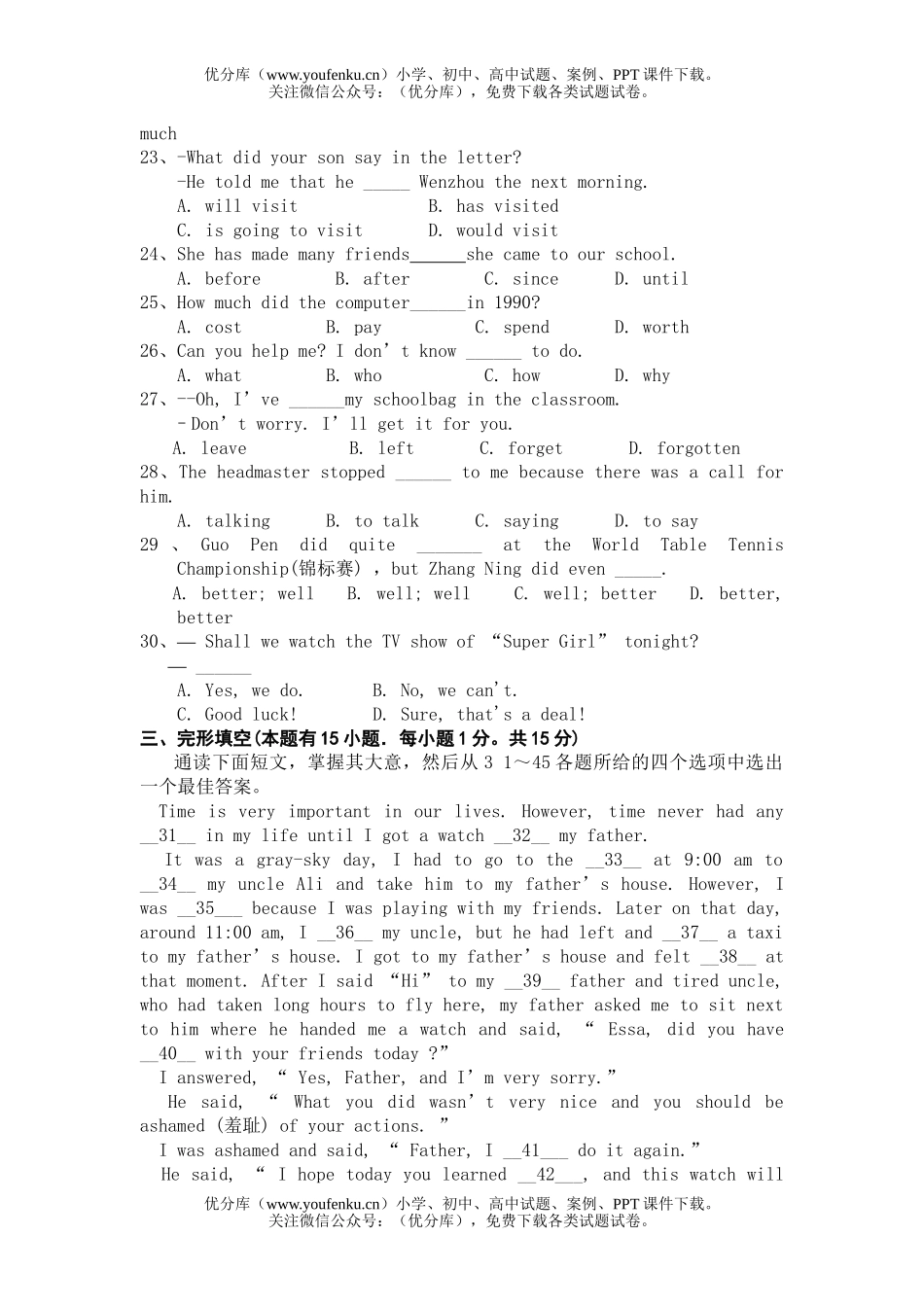 初中九年级英语模拟试卷_第3页