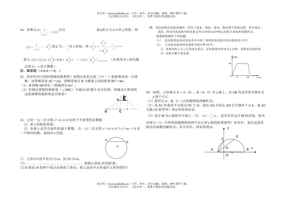 初中九年级数学综合训练题(一)(含答案)试卷_第1页