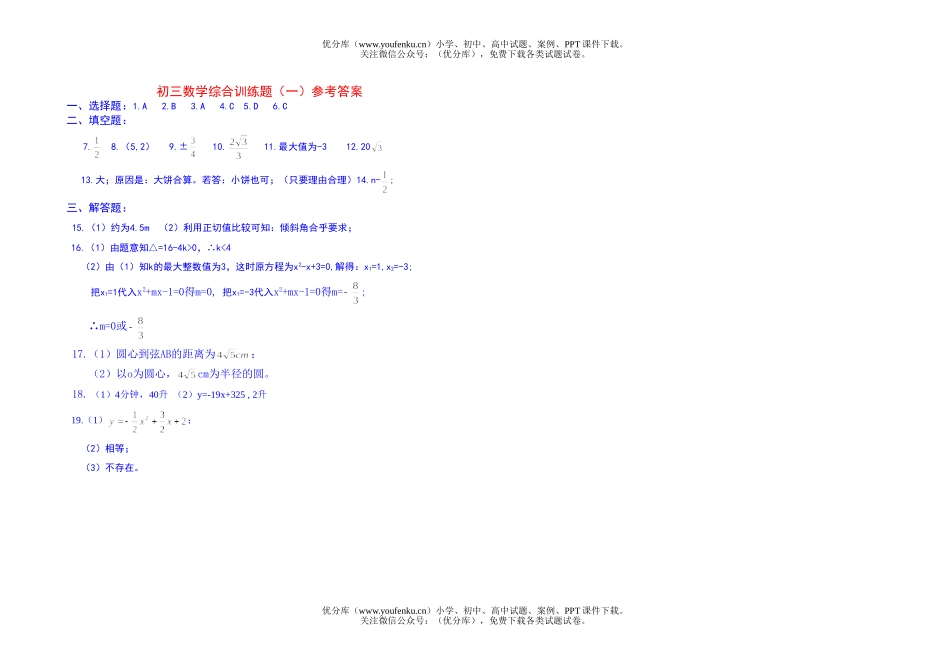 初中九年级数学综合训练题(一)(含答案)试卷_第2页