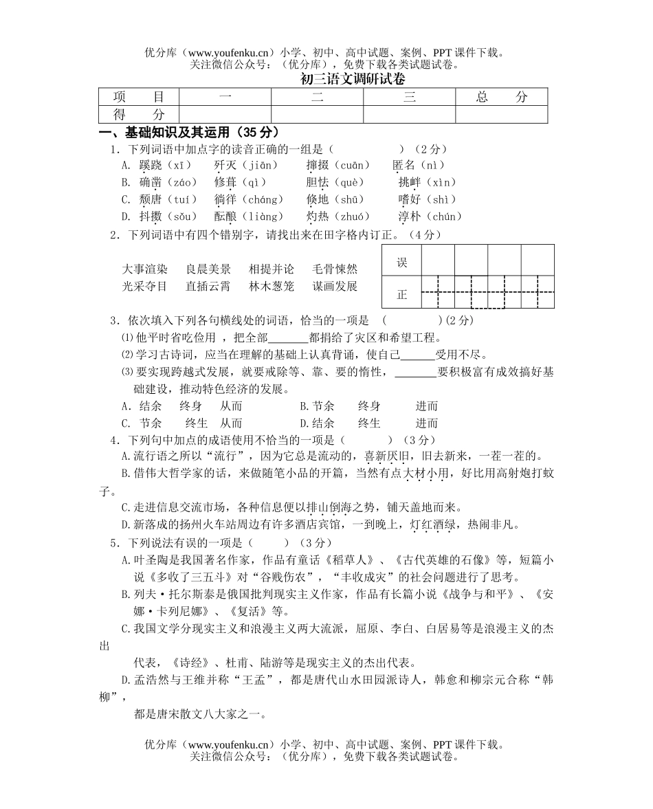 初中九年级语文调研试卷_第1页
