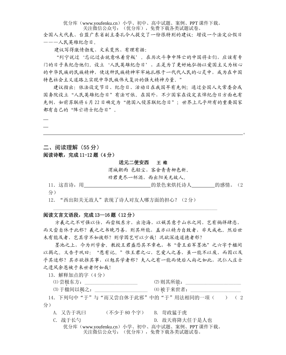 初中九年级语文调研试卷_第3页