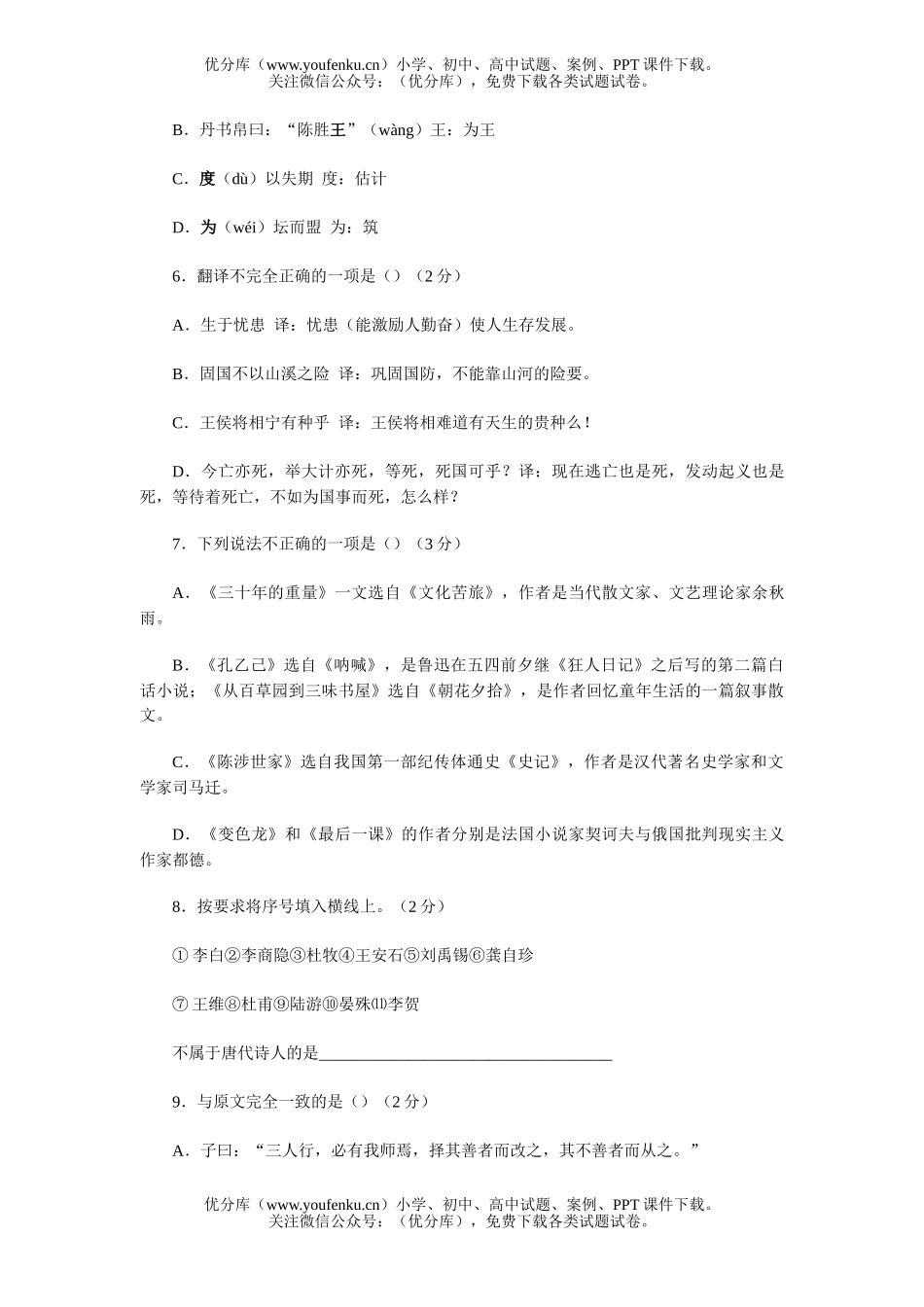 初中九年级语文第一学期期中试卷_第1页
