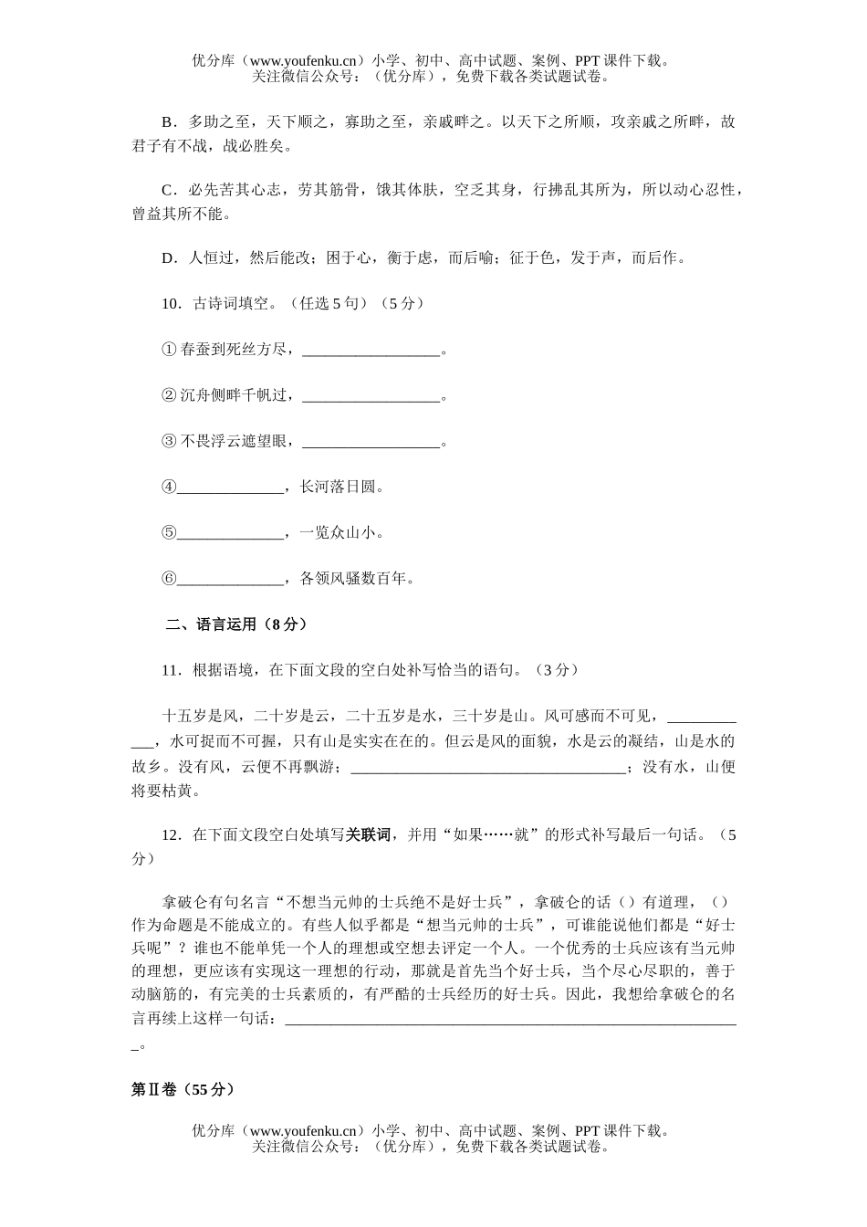 初中九年级语文第一学期期中试卷_第2页