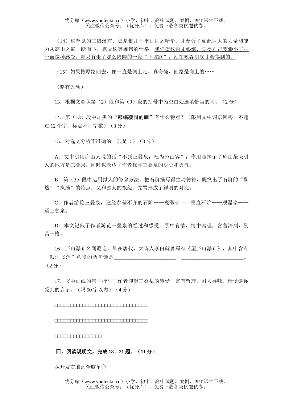 初中九年级语文第一学期期中试卷_第3页