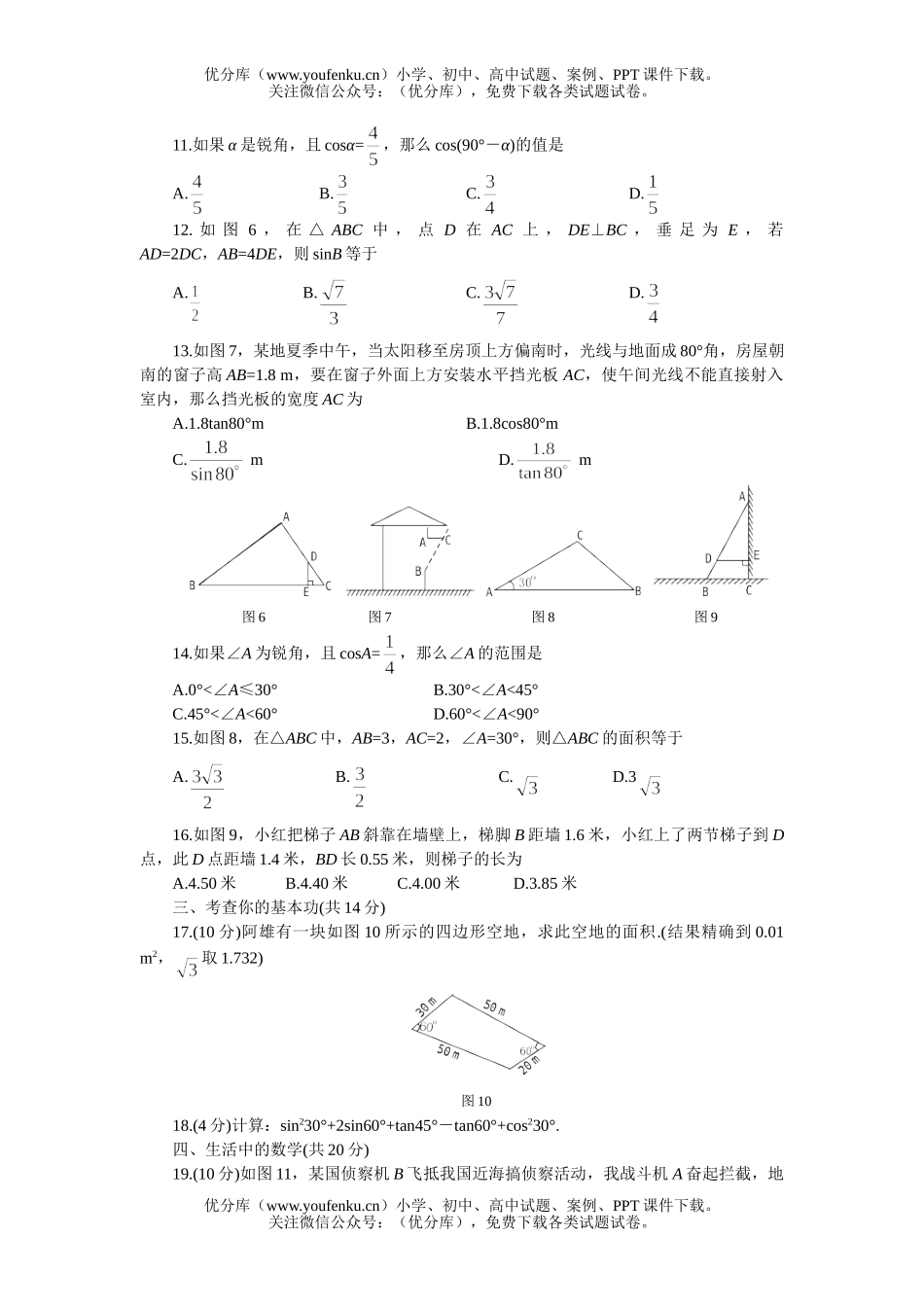 初中九年级数学北师大版九年下第一章3-5节B试卷_第2页