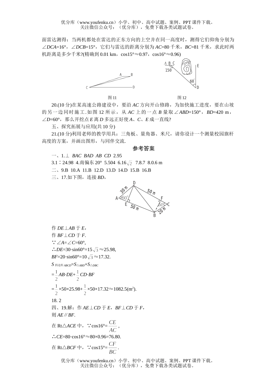 初中九年级数学北师大版九年下第一章3-5节B试卷_第3页