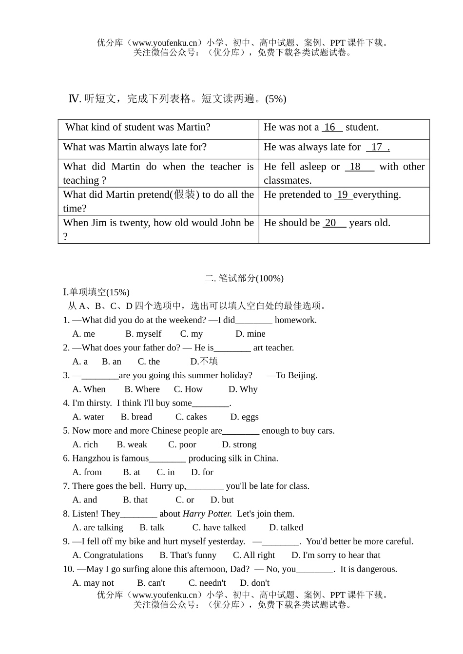 初中九年级英语下学期月考五试卷_第1页