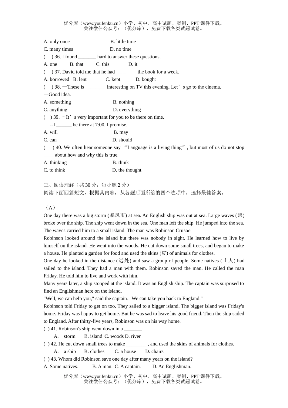 初中九年级英语第一学期期末练习试卷_第3页