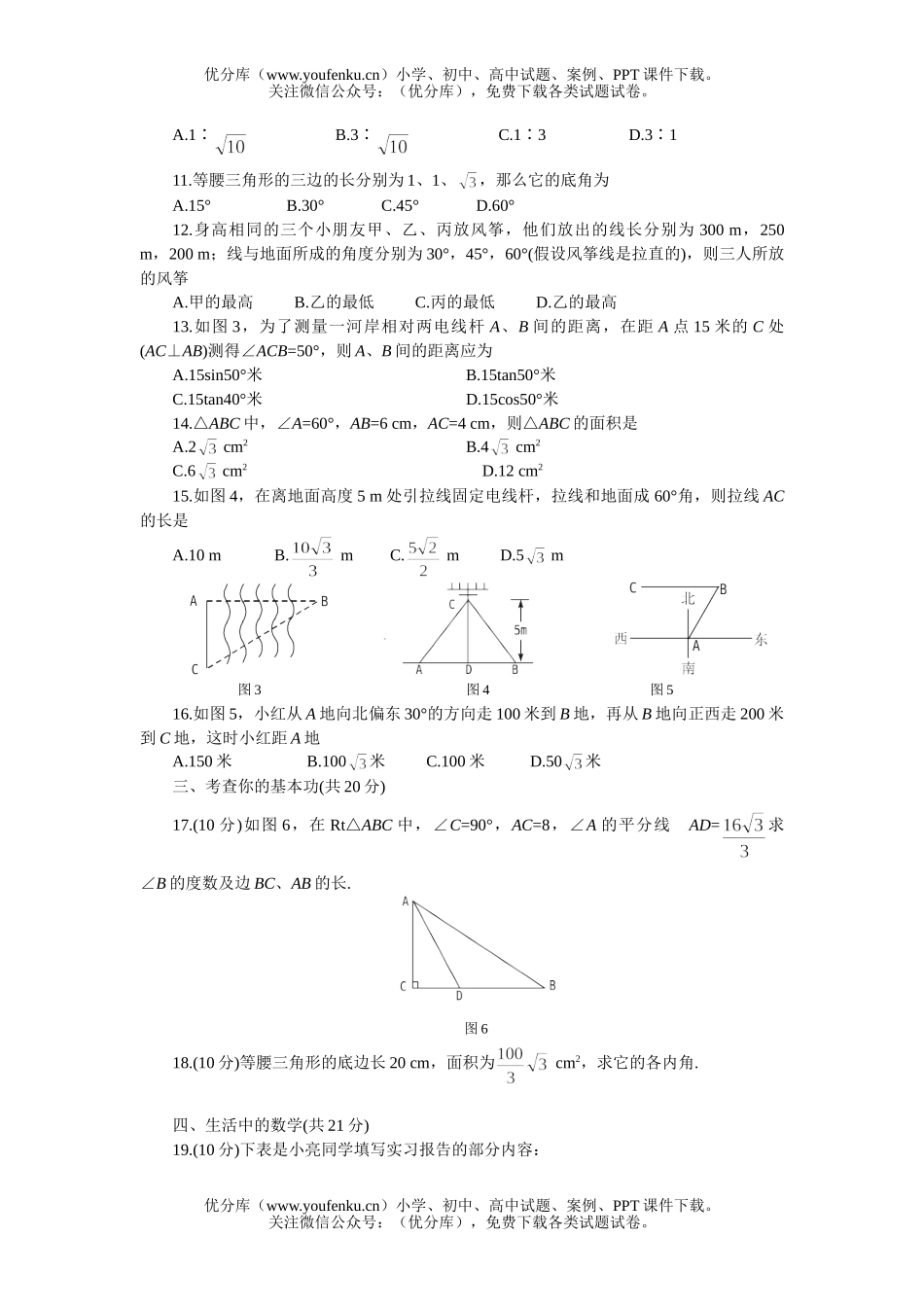初中九年级数学北师大版九年下第一章3-5节A试卷_第2页