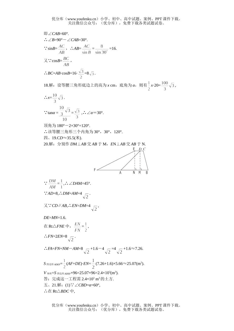 初中九年级数学北师大版九年下第一章3-5节A试卷_第3页