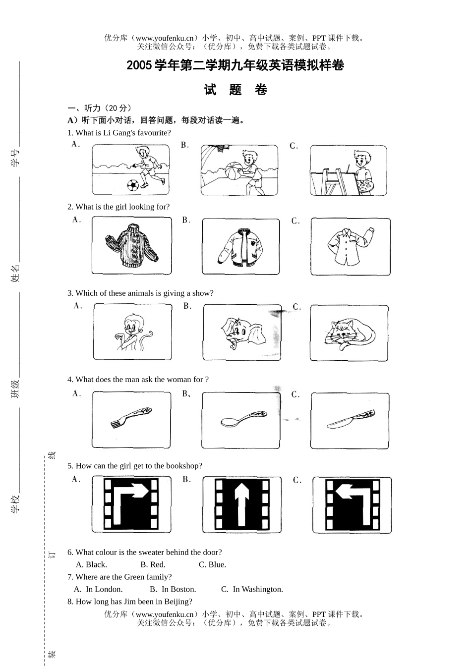 初中九年级英语下学期期中、答题卷及答案试卷_第1页