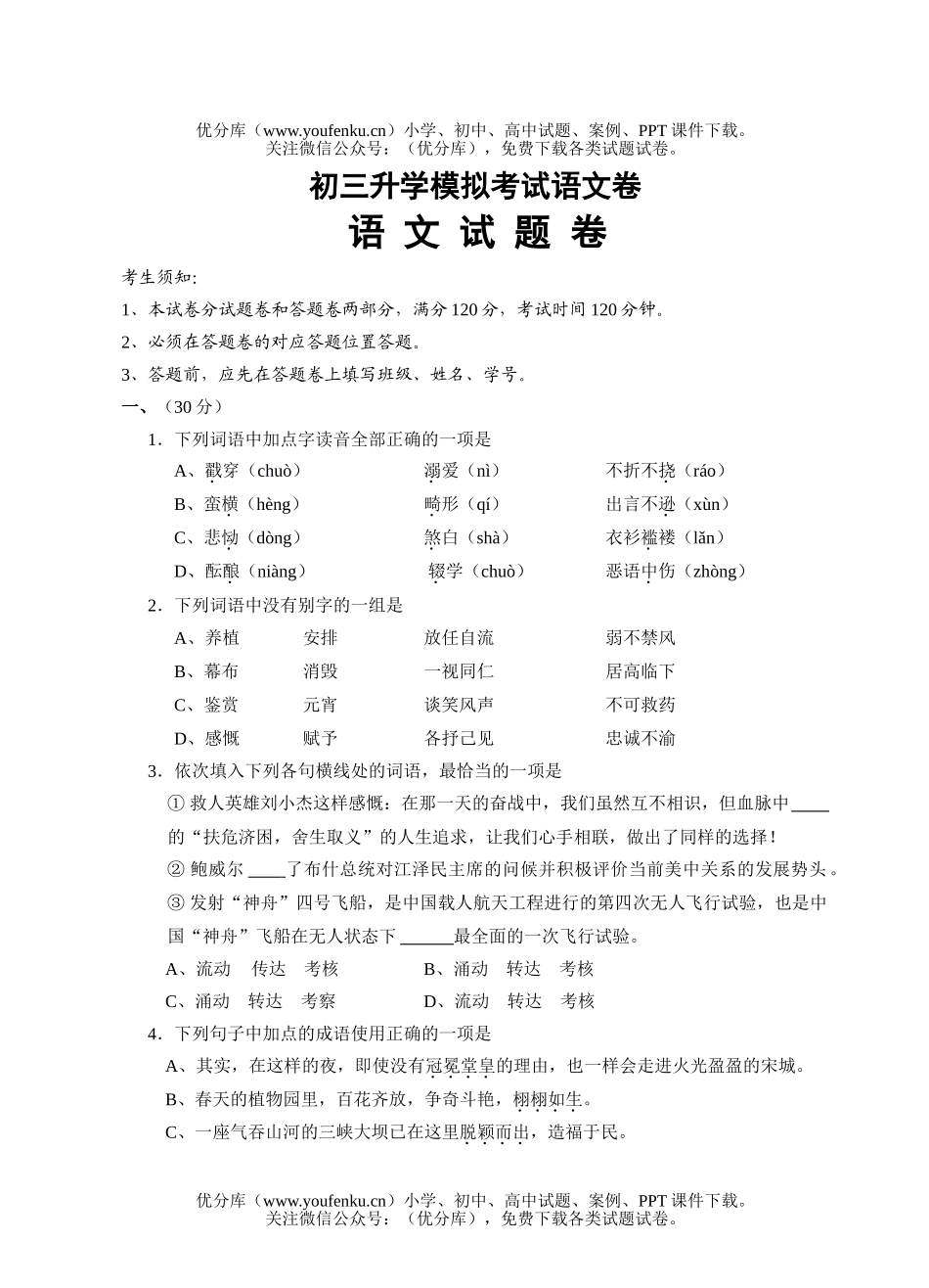 初中九年级语文升学模拟考试卷_第1页