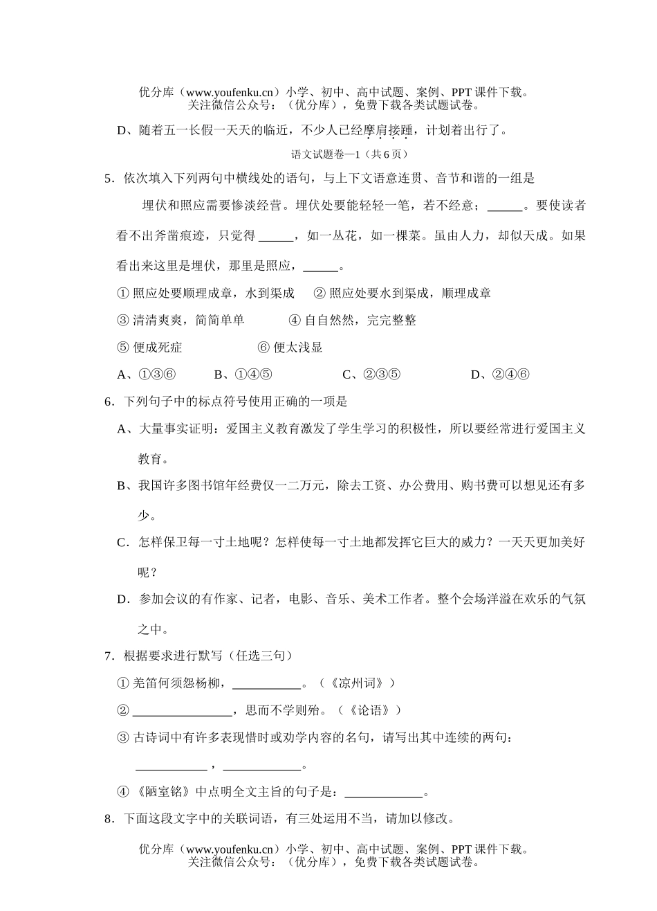 初中九年级语文升学模拟考试卷_第2页