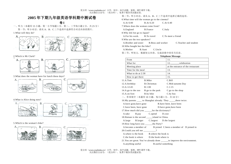 初中九年级英语下学期期中试卷_第1页