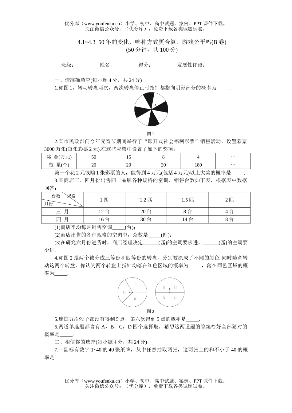 初中九年级数学北师大版九年下第四章1-3节B试卷_第1页
