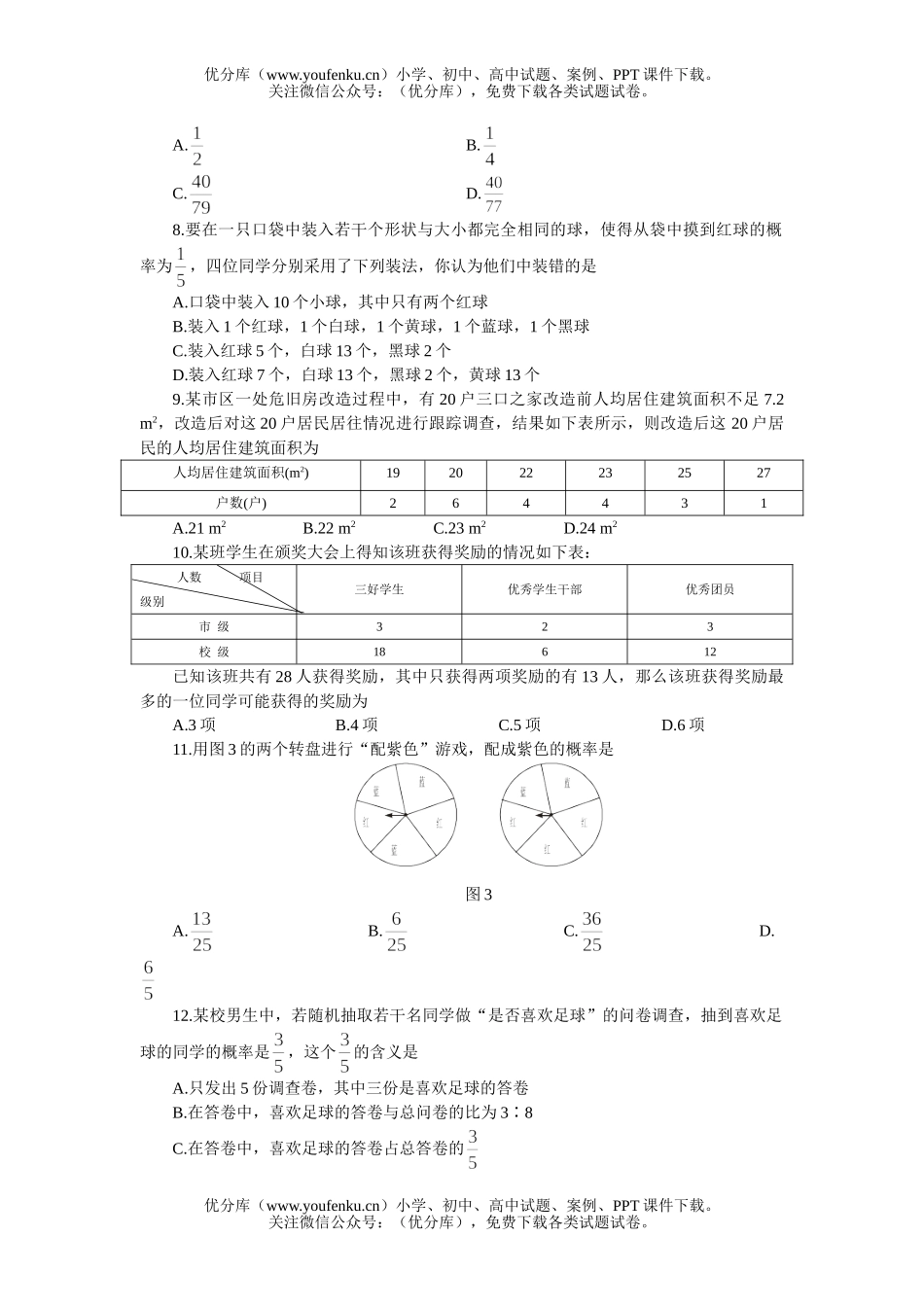 初中九年级数学北师大版九年下第四章1-3节B试卷_第2页