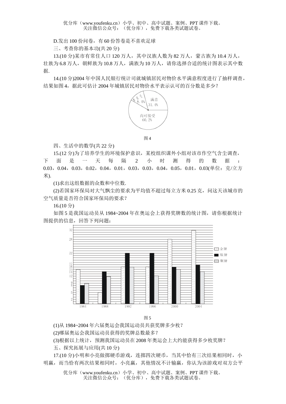 初中九年级数学北师大版九年下第四章1-3节B试卷_第3页
