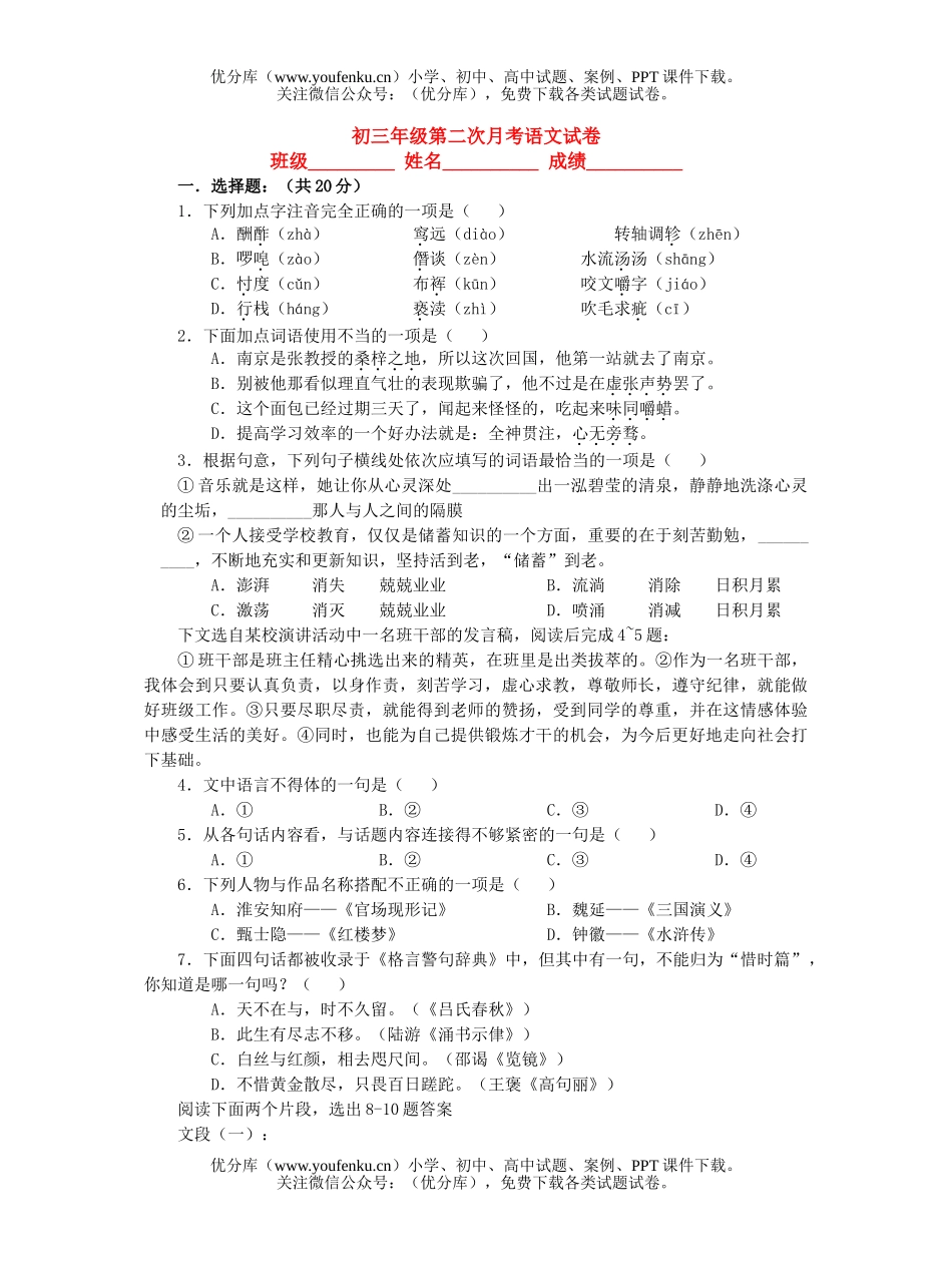 初中九年级语文初第二次月考试卷_第1页