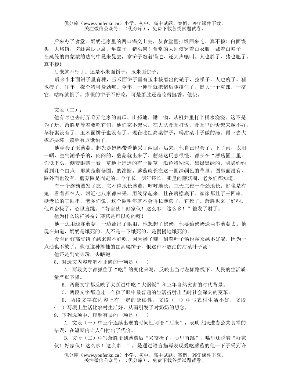 初中九年级语文初第二次月考试卷_第2页