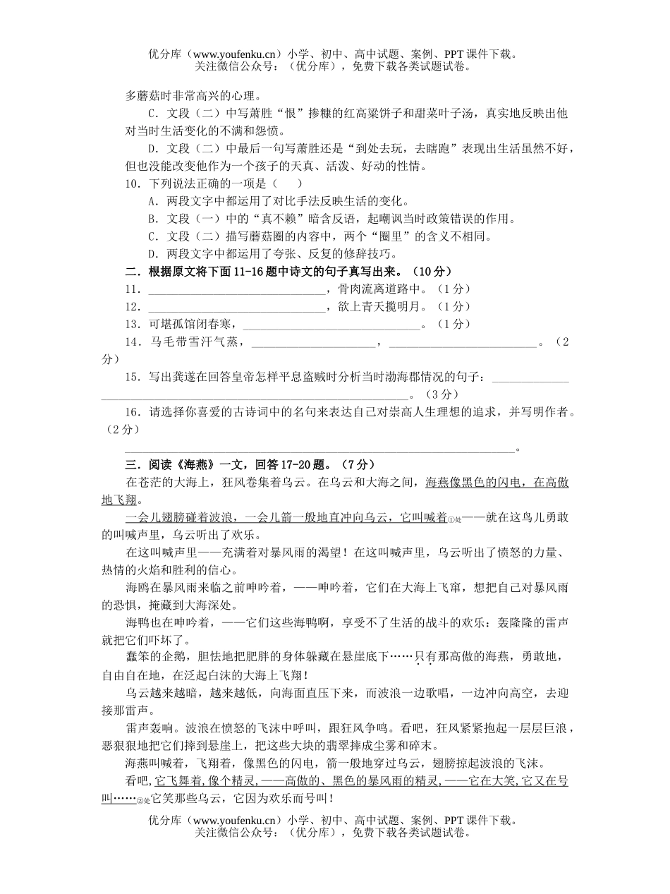初中九年级语文初第二次月考试卷_第3页