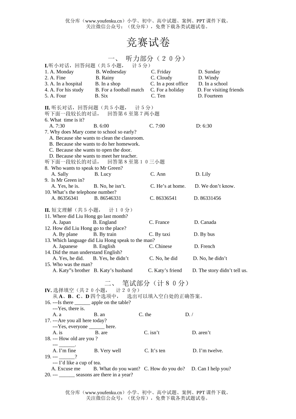 初中九年级英语下学期竞赛试卷_第1页