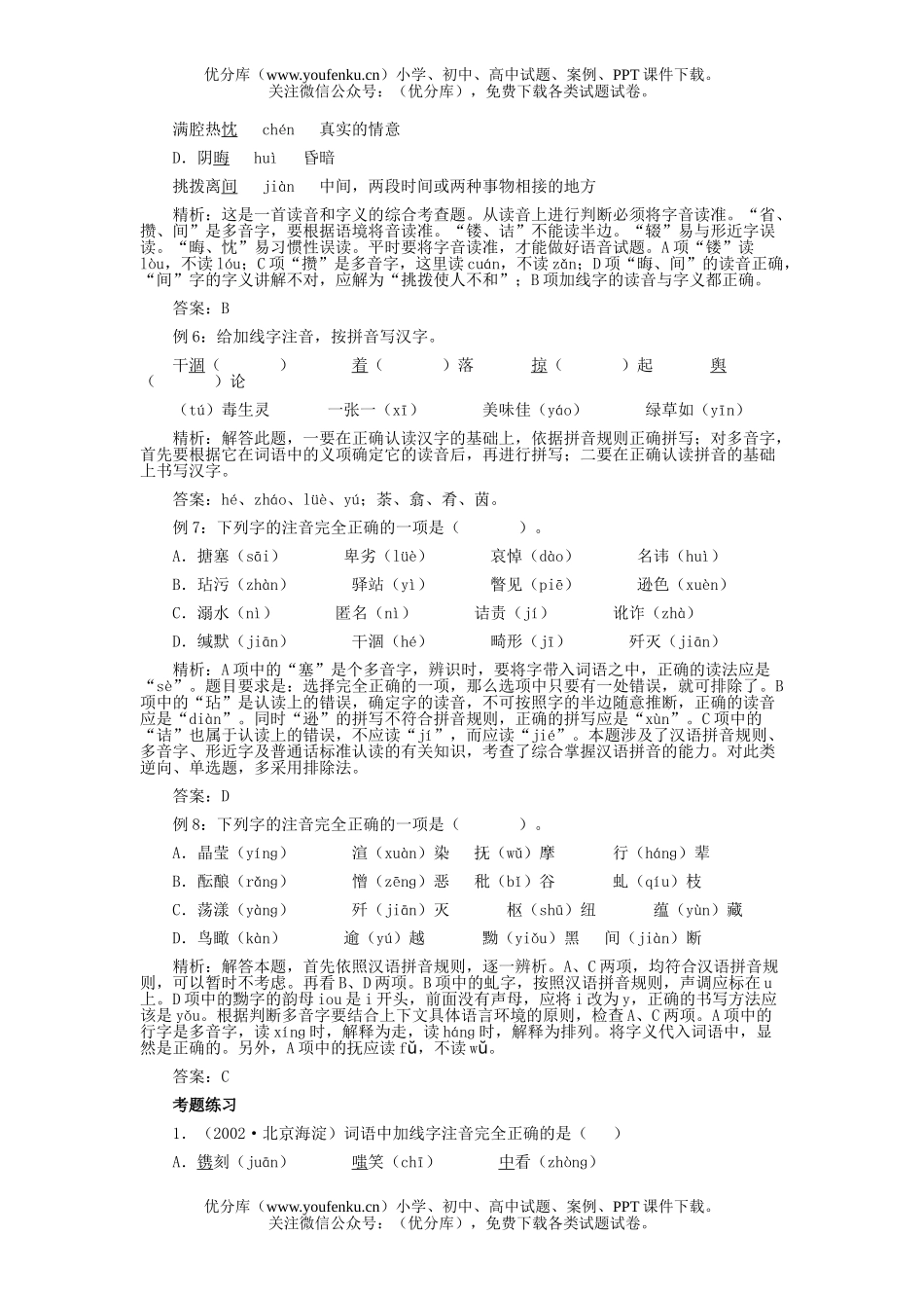 初中九年级语文复习之字音试卷_第2页