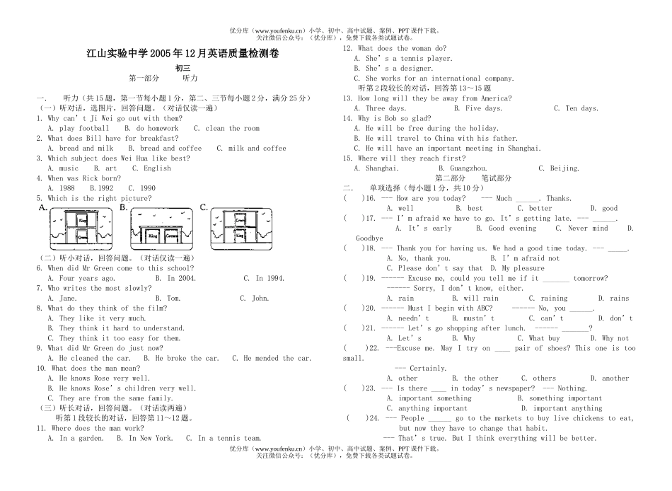 初中九年级英语XXX实验中学下学期12月质量检测试卷_第1页