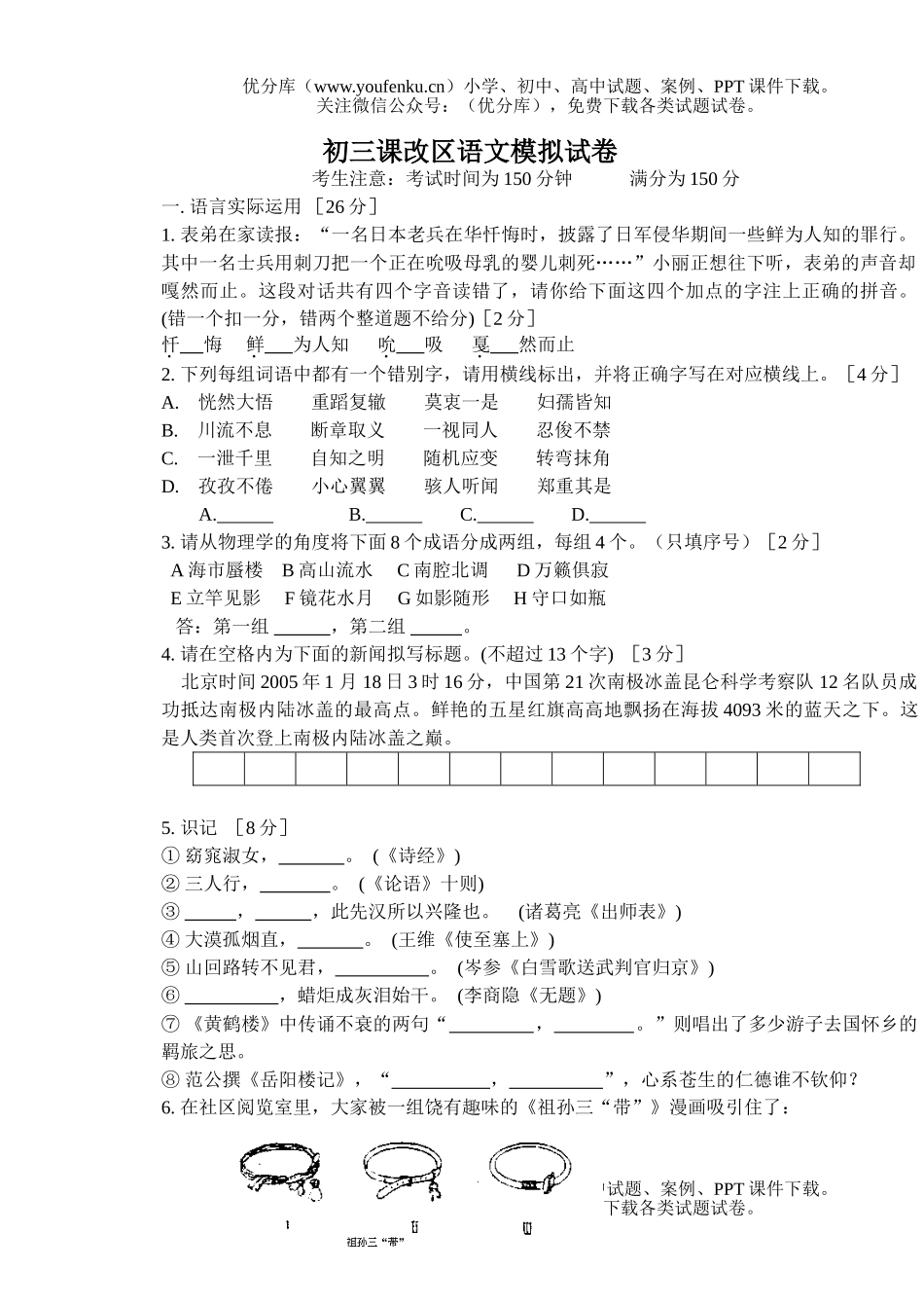 初中九年级语文课改区模拟试卷_第1页