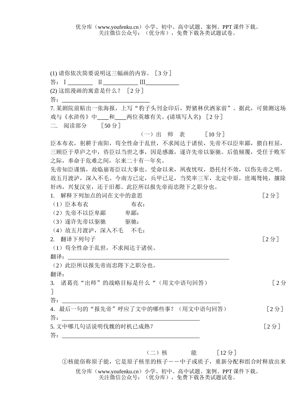 初中九年级语文课改区模拟试卷_第2页