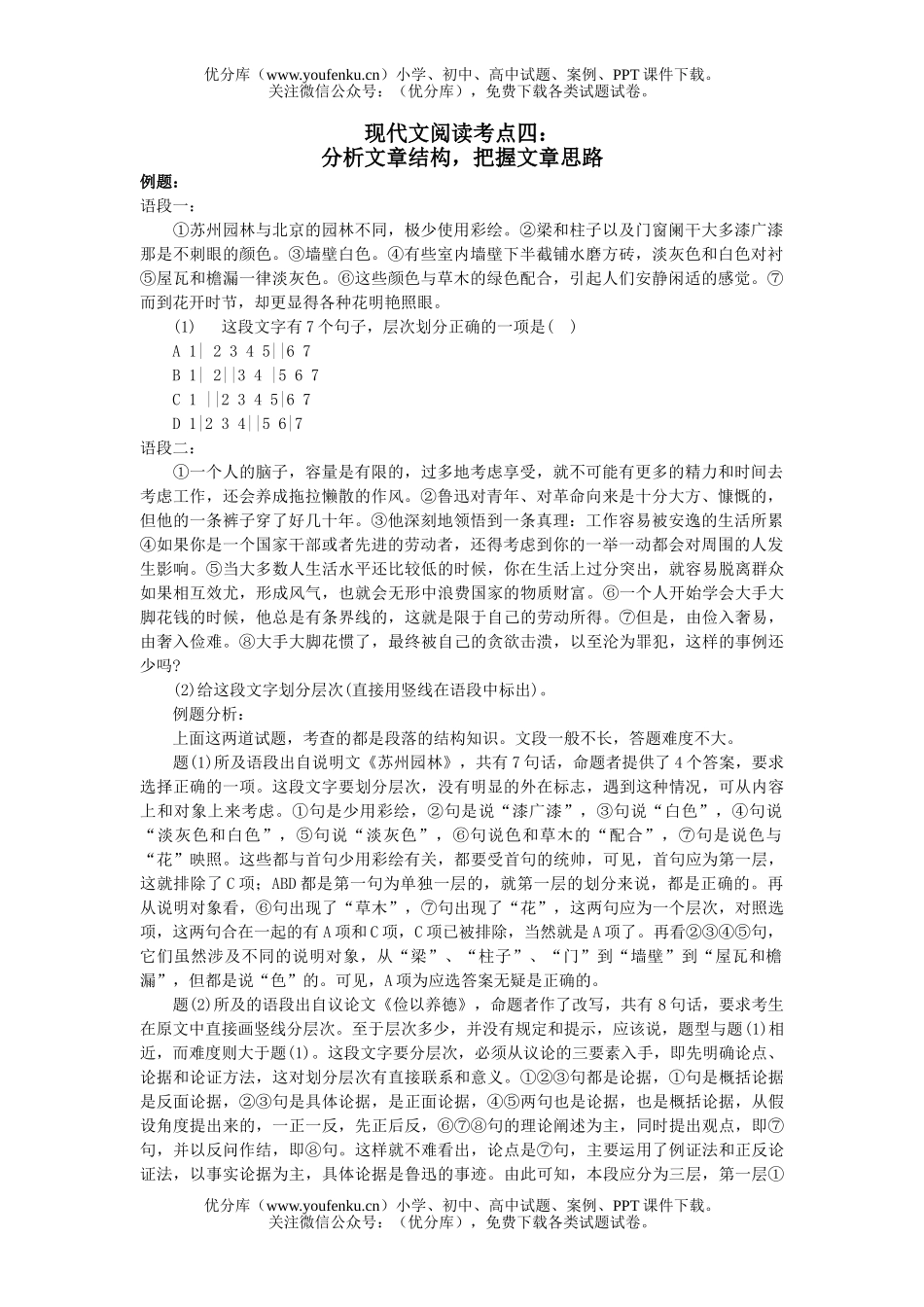 初中九年级语文分析文章结构,把握文章思路试卷_第1页